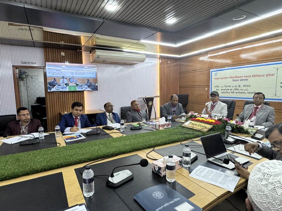 ময়মনসিংহ বিভাগীয় "সমবায় আন্দোলন শক্তিশালীকরণে সমবায় ইউনিয়নের ভূমিকা বিষয়ক কর্মশালা"